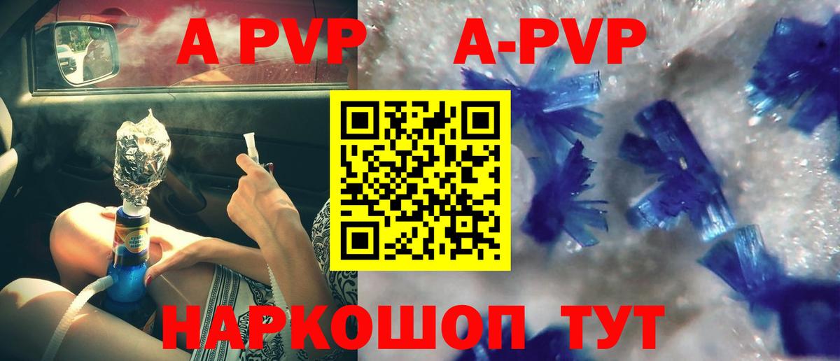 A-PVP VHQ Партизанск