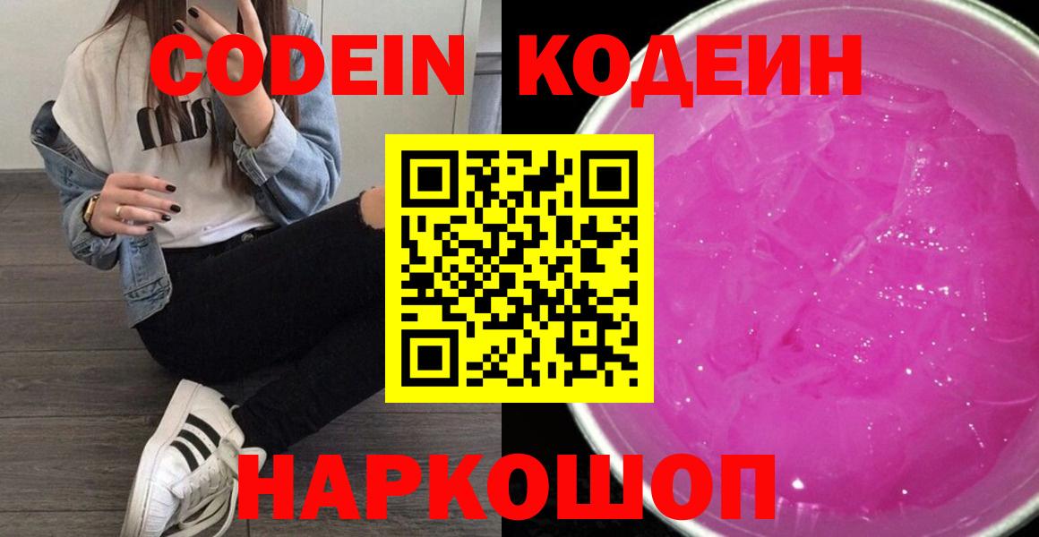 Партизанск  Кодеиновый сироп Lean напиток Lean (лин)  Кодеиновый сироп Lean Purple Drank  Вход с VPN 