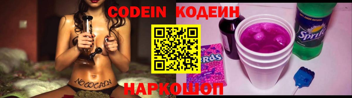 Кодеиновый сироп Lean Purple Drank Партизанск