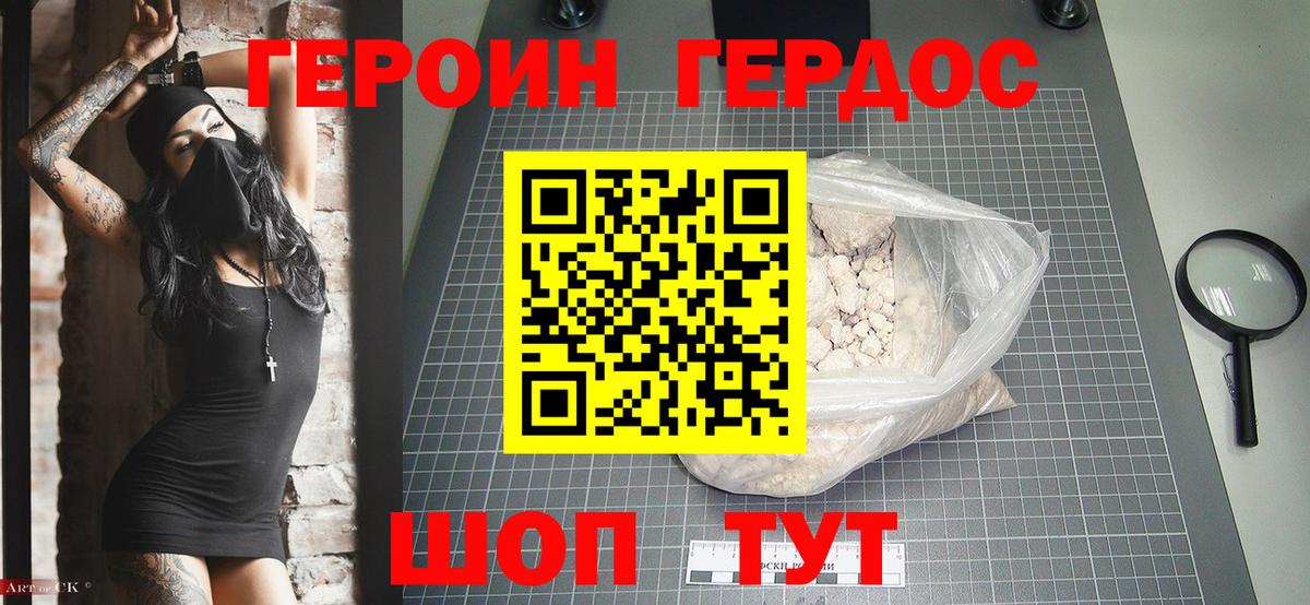 Героин белый  Вход с VPN  Партизанск 