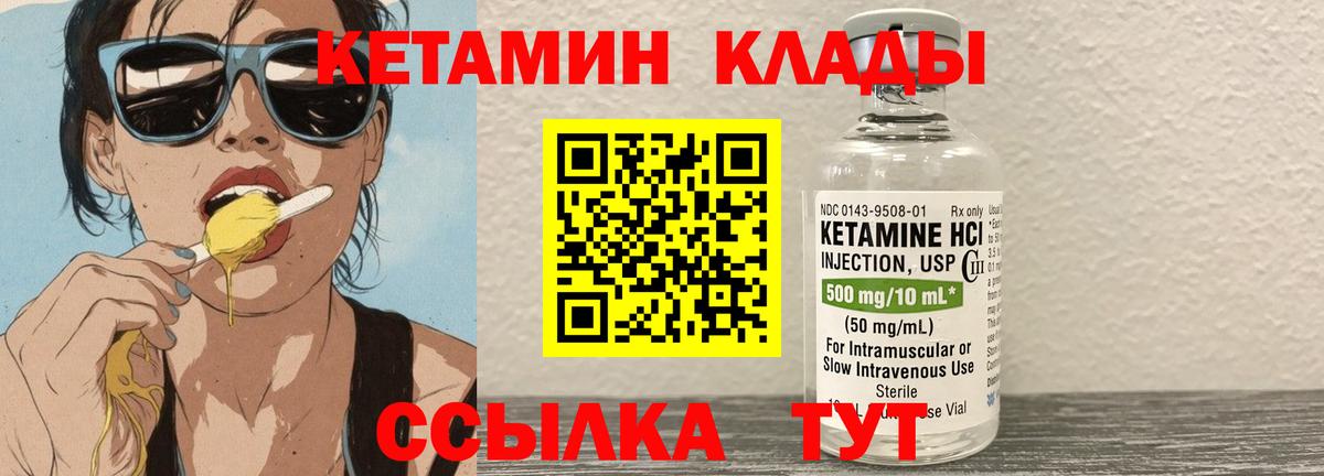 Кетамин ketamine Партизанск